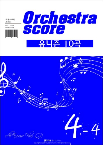 [001-04-04] 4-4 유니즌 11곡