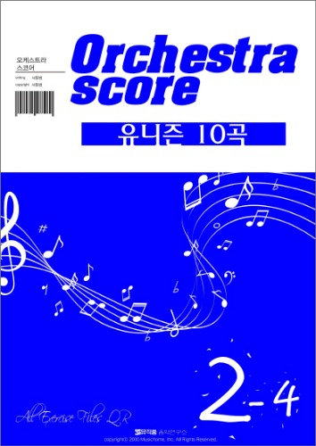 [001-02-04] 2-4 유니즌 9곡
