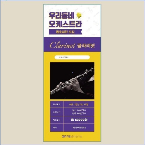 [30-03-0012] X배너 (+거치대) - 클라리넷 홍보용 1SET