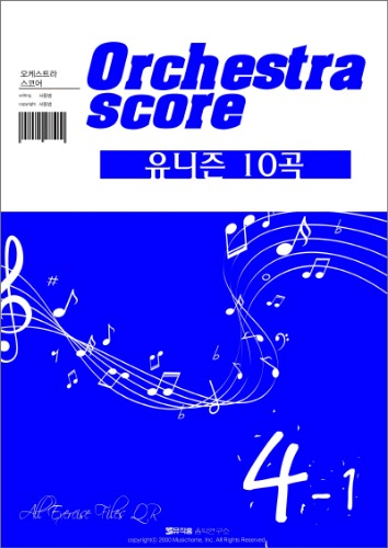 [001-04-01] 4-1 유니즌 11곡