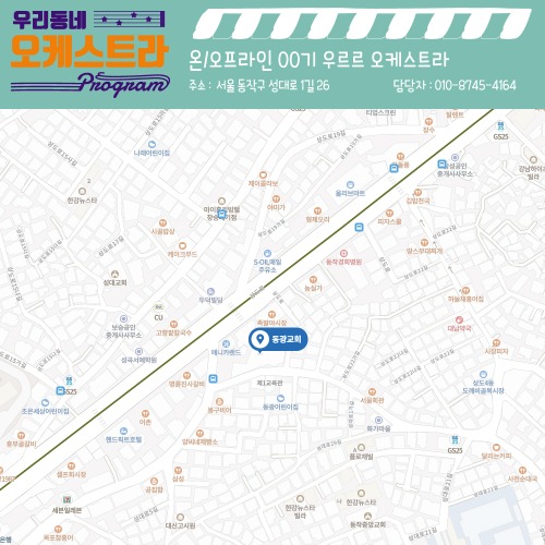 017호 우르르 오케스트라 (서울,동작구)